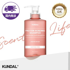 ★国内配送★【KUNDAL日本公式】プロテインボンディング ダメージケア シャンプー 500ml　クンダル
