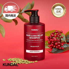★国内配送★【KUNDAL日本公式】カフェイン スカルプ シャンプー 500ml　クンダル