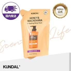 ★国内配送★【KUNDAL日本公式】ハニー＆マカデミア ピュア モイスチャー ボディソープ 詰め替え 400ml　クンダル
