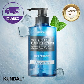 ★国内配送★【KUNDAL日本公式】クール＆クリア スカルプ リフレッシュ シャンプー 500ml　クンダル