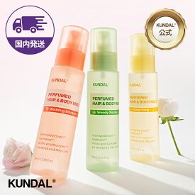 ★NEW！新発売★国内配送★【KUNDAL日本公式】パフューム ヘア＆ボディミスト 80ml　クンダル