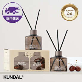 ★国内配送★【KUNDAL日本公式】パフューム ディフューザー 箱入りセット（2個入り）200ml*2ea　クンダル