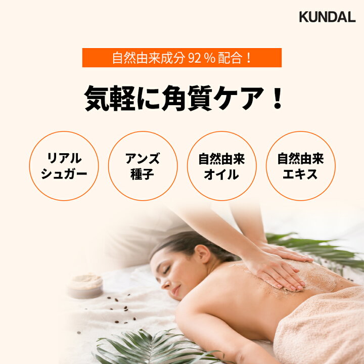 KUNDAL公式クンダル シュガーボディスクラブ550g アカシアモリンガ Sugar Body Scrub 550g Acacia Mor