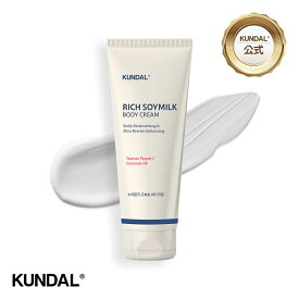 【KUNDAL公式】高保湿ケア リッチ ソイミルク ボディクリーム 200ml　クンダル　乾燥肌ケア