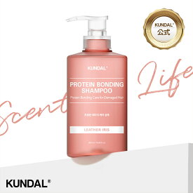 【KUNDAL公式】プロテインボンディング ダメージケア シャンプー 500ml　クンダル