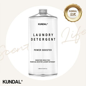 【KUNDAL公式】クンダル シグネチャー超高濃縮 パワーゲルブースター洗濯洗剤1580ml