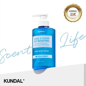 【KUNDAL公式】クール&クリア リフレッシュ ボディソープ 500ml　メンズケア　クンダル