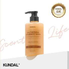 ★20％OFF+ポイント5倍★【KUNDAL公式】EAU THERMALE スパ スクラブ ボディソープ 500ml　クンダル　温泉水成分配合