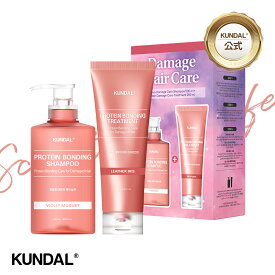 ★20％OFF+ポイント5倍★【KUNDAL公式】プロテインボンディング ダメージケア 2個入り スペシャルセット 箱入りセット（シャンプー500ml＆トリートメント250ml）　クンダル