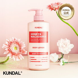★20％OFF+ポイント5倍★【KUNDAL公式】ハニー＆マカデミア ピュア モイスチャー ボディローション 500ml　クンダル
