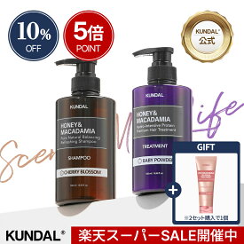 スーパーSALE★ポイント最大20倍【KUNDAL公式】クンダル ハニー＆マカデミア プレミアム ヘアケア スペシャル 2個入りセット 箱入りセット（ネイチャー シャンプー500ml＆プロテイン トリートメント500ml）　クンダル