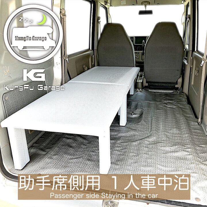 楽天市場】バモスHM1 バモスホビオG HM3 ベッドキット 助手席側用 2 
