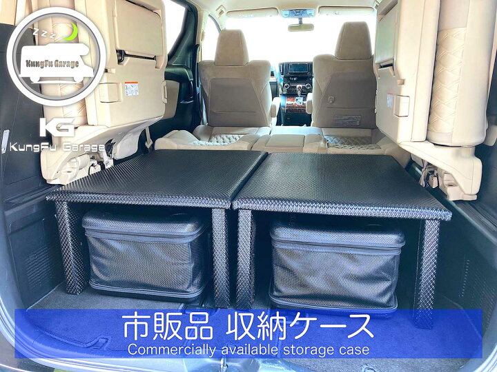 楽天市場】アルファード ヴェルファイア (30系) ベッドキット 2分割式 