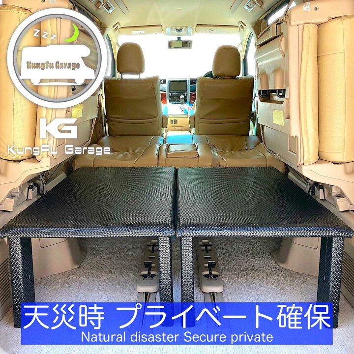 楽天市場】アルファード ヴェルファイア (20系) ベッドキット 2分割式 