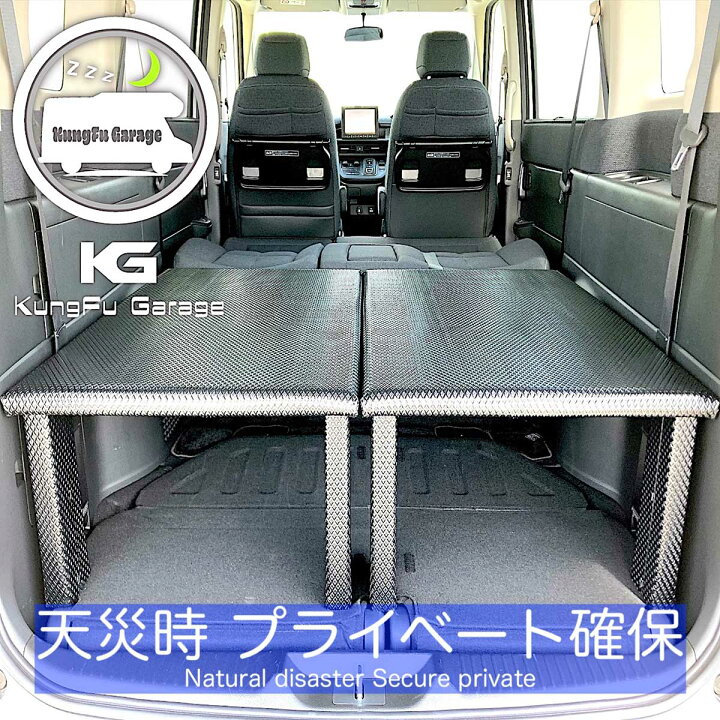 楽天市場】ステップワゴン (RP6 7 8) ベッドキット 2分割式 黒 車中泊  