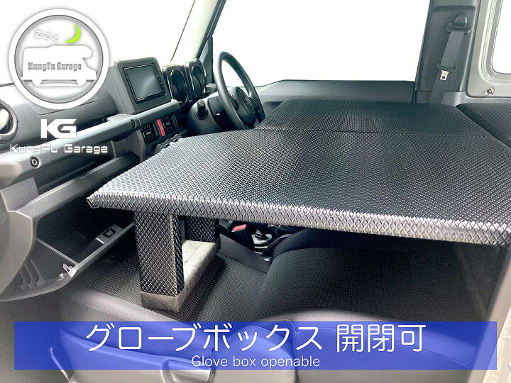 楽天市場】ジムニーJB64W ジムニーシエラJB74W ベッドキット 4分割式 