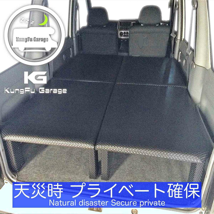 楽天市場】アトレーワゴン S220G ベッドキット 4分割式 黒 車中泊用  