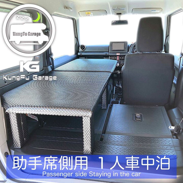 楽天市場】ジムニーJB23W ベッドキット助手席側用 2分割式 黒 車中泊用 