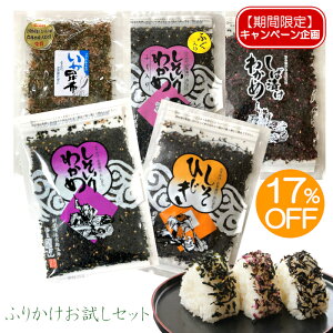 yԌ17%OFF 1,580~1,300~z ӂ肩Zbg(A) 5 킩80g Ђ55g ΒЂ킩55g z50g 킩(ӂ)50g  킩 킩 т̂