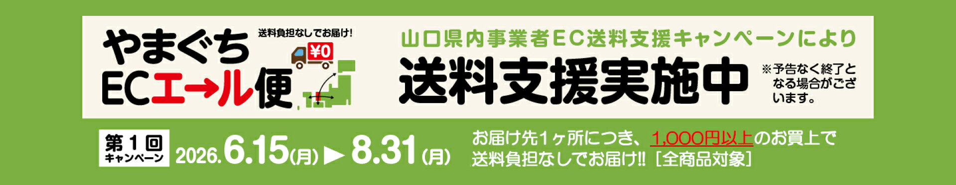 ECエール便