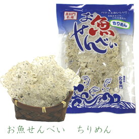 お魚せんべい（ちりめん10g） 薄焼きせんべい ちりめんせんべい いわしせんべい 薄焼きいわし 薄焼き せんべい ちりめん 国産 おやつ おつまみ 子供 シニア 高齢者 手づくり オリジナル ※ちりめんせんべいの内容量が13g→10gに変更
