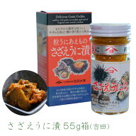 さざえうに漬55g 箱入り 吉田水産 下関 さざえ サザエ うに 粒うに 瓶うに 瓶詰め ごはん ご飯のお供 お…