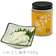 いかさし塩辛100g 皮むきいか いか塩辛 いかの塩辛 塩辛 いか おつまみ お酒の肴 お酒のシメ お茶漬 ご飯…