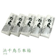 浜千鳥5本箱 ［Y-5］ 130g×5本セット 箱入り 大和蒲鉾 焼抜蒲鉾 蒲鉾 かまぼこ 高級蒲鉾 エソ100% おつ…