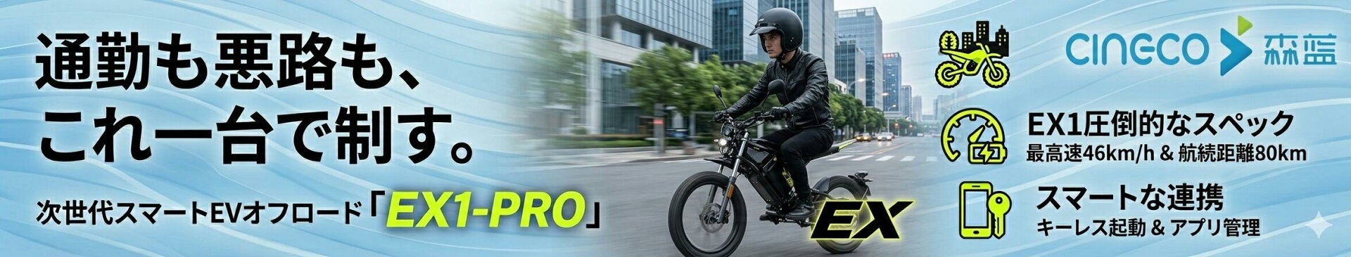 Cineco EX1Pro