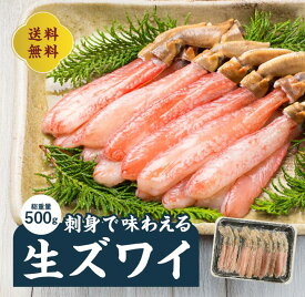 【刺身OK】クニヒロ 生ズワイガニ 棒ポーション 500g／大型15本 ご家庭用 新鮮さと使い勝手を両立 刺身 寿司 鍋 バター焼き かにしゃぶ に最適 殻むき不要 脚肉のみ 極太 お歳暮 お中元 ギフト 贈答 年末 クニヒロ 母の日 父の日