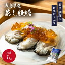 ＼ 在庫限り！4,990円→3,500円！ ＼創業67年 牡蠣一筋／ 貴重な ジャンボ サイズ 広島産 蒸し牡蠣 ( 内容量 850 g ) …