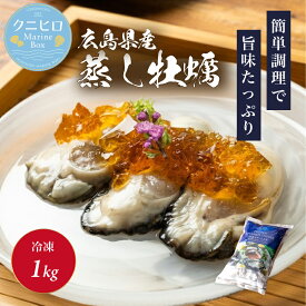 ＼創業68年 牡蠣一筋／ 広島産 ジャンボ 蒸し牡蠣 850g 1kg 冷凍 特価 生食用 スチーム牡蠣 剥き身 大粒 濃厚旨み 加熱不要 家庭用 業務用