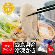 ＼今なら 3,299円→2,999円 12日 10時59分まで／貴重な ジャンボ2Lサイズ !!広島かき 1kg (解凍後850g) 2…