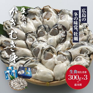 《冷蔵》牡蠣 生食用 特選むき身 900g クニヒロ ギフト お取り寄せ カキフライ かき飯 牡蠣鍋 かき鍋