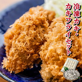 《冷凍》カキ屋さんの冷凍かき・カキフライセット クニヒロ お取り寄せ カキフライ かき飯 牡蠣鍋 かき鍋 アヒージョ