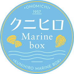 クニヒロ Marine Box