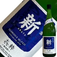 冨士酒造　栄光冨士　無濾過生原酒　新-KISUI-【要冷蔵】