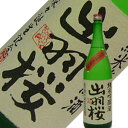 出羽桜　純米吟醸　出羽燦々　無濾過原酒　本生【要冷蔵】