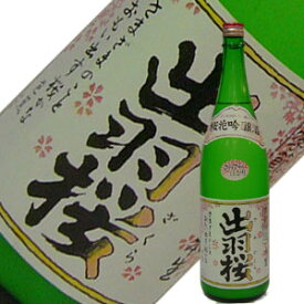 出羽桜酒造　出羽桜　桜花吟醸酒　さらさらにごり【冬季限定品】【要冷蔵】