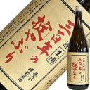 【夏蔵出し】霞城寿三百年の掟やぶり【本醸造】【要冷蔵】【山形県】