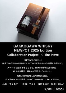 yD]̔Iz@GAKKOGAWA@WHISKY@NEWPOT2025Edotion@200ml