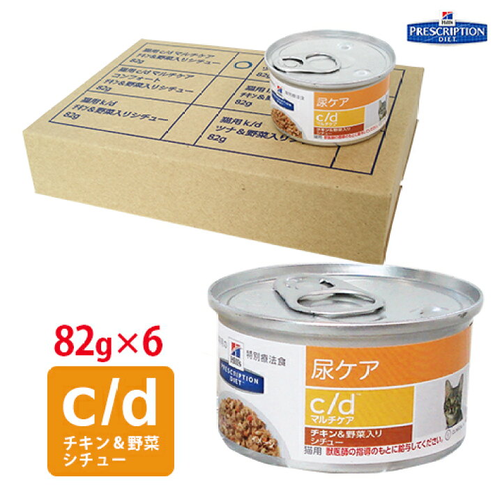 楽天市場 ヒルズ 猫用 尿ケア C Dマルチケアチキン 野菜入りシチュー缶詰 g 6缶セット くにペットヘルスクリニック
