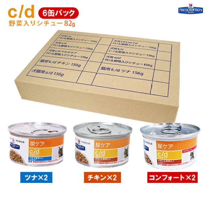 全ての ヒルズ猫用 シチュー缶詰 尿ケア C Dマ ルチケア コンフォート チキン 野菜入り ｇ 24 Shipsctc Org