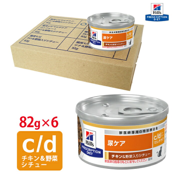 楽天市場】【ヒルズ】 猫用 尿ケア c/dマルチケアチキン＆野菜 