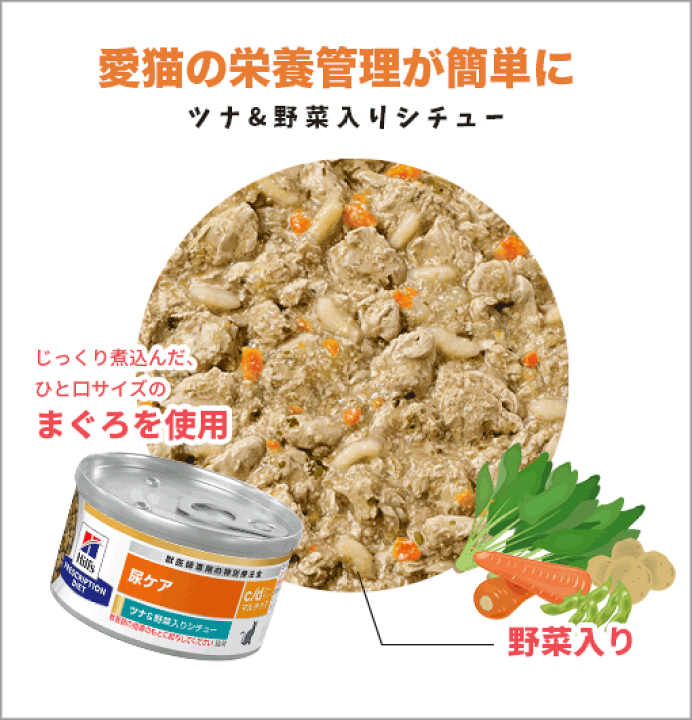 「大人気 新入荷 新品」に該当するファッション通販 楽天市場】【ヒルズ】 猫用 尿ケア c/dマルチケアツナ＆野菜入り キャットフード
