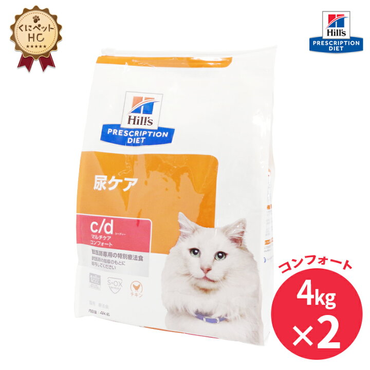 楽天市場】【ヒルズ】 猫用 c/d マルチケア コンフォート4kg×2個 尿 