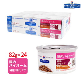楽天市場 ヒルズ消化ケアシチュー缶の通販