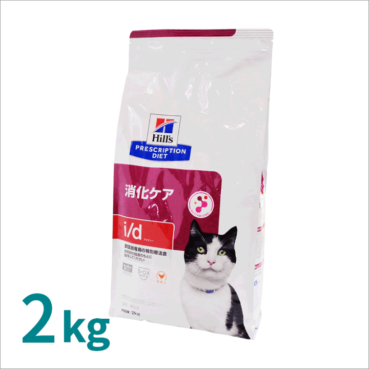 新品 Hill's ヒルズ 消化ケア i/d アイディー 2kg ヒルズ 食事療法食 猫用 i/d アイディー 消化ケア ドライ 2kg