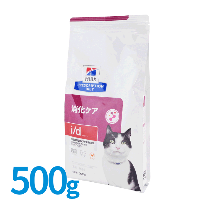 楽天市場】【ヒルズ】 猫用 i/d 500g 消化ケア [療法食] : くに
