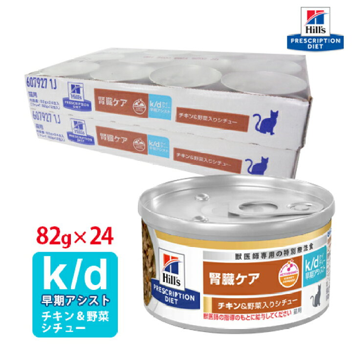楽天市場】【ヒルズ】 猫用 腎臓ケア k/d早期アシスト チキン＆野菜 